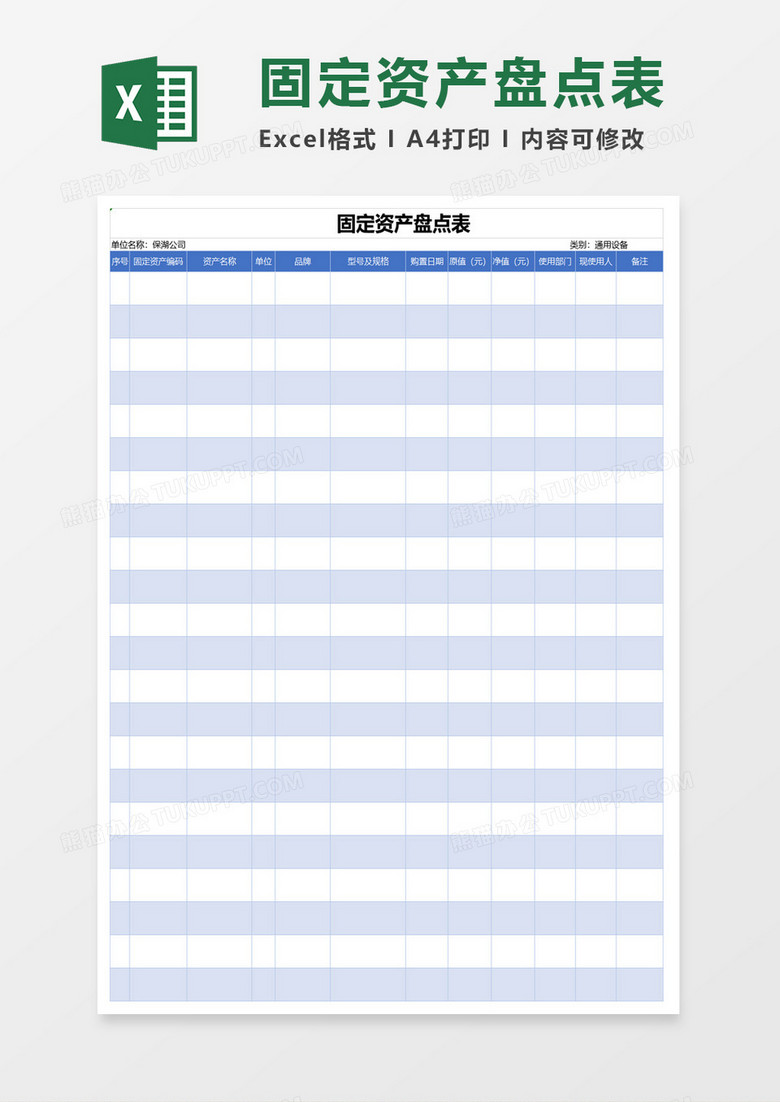 固定资产盘点表