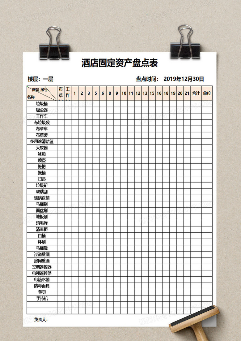 酒店固定资产盘点表
