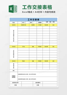 离职交接素材 离职交接图片 离职交接免费模板下载 熊猫办公 离职交接素材 离职交接图片 离职交接免费模板下载 熊猫办公
