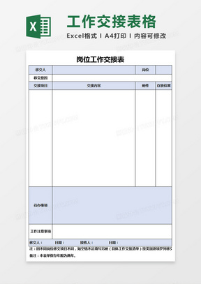 岗位工作交接表excel模板