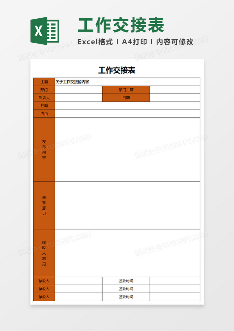 工作交接表模板