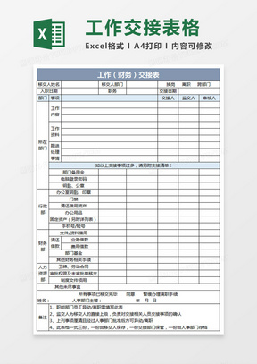 工作财务交接表excel模板