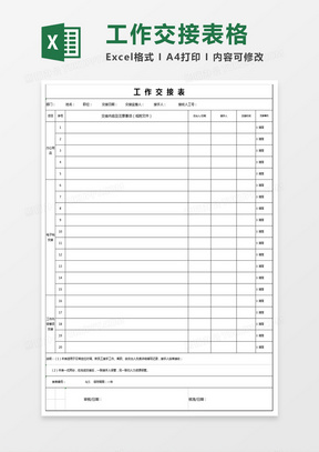 交接excel表格模板 交接excel表格模板下载 熊猫办公 交接excel表格模板 交接excel表格模板下载 熊猫办公