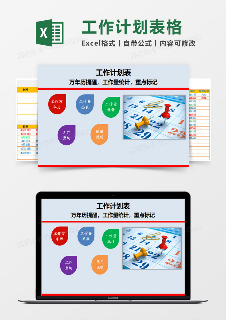 工作计划明细表格系统