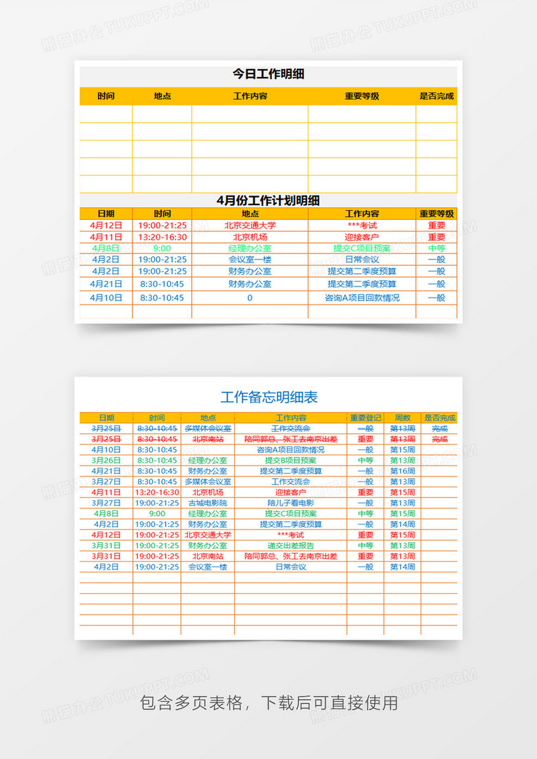 工作计划明细表格系统no.2