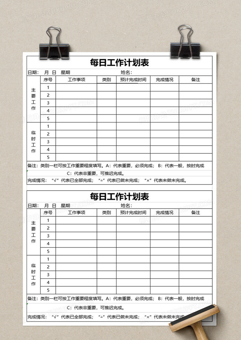 日周工作实施计划表excel模板下载 熊猫办公