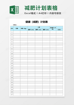 健康excel表格模板 健康excel表格模板下载 熊猫办公