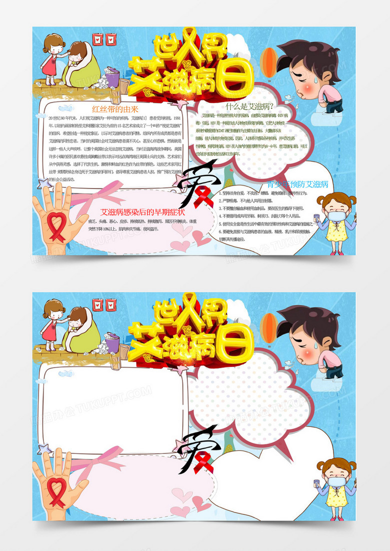 卡通简约可爱预防疾病小报word模板