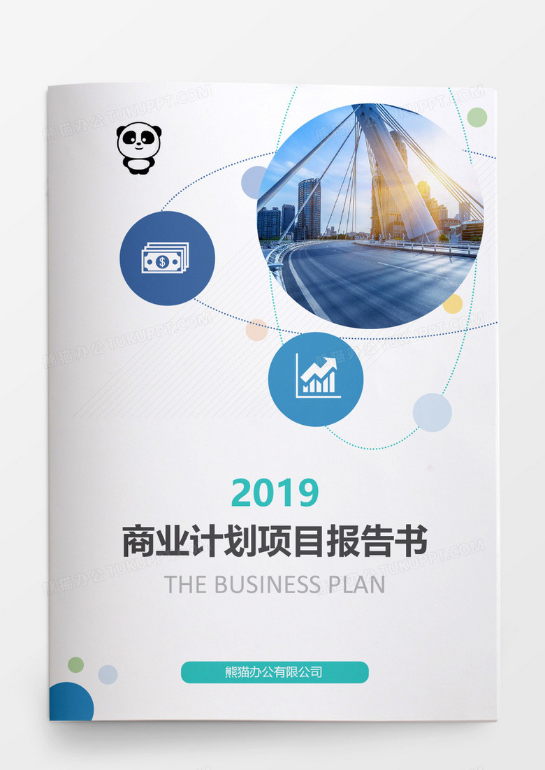 2019蓝色科技风商业计划项目报告书