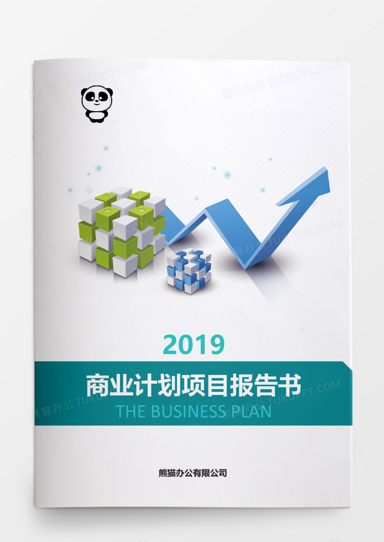 2019绿色商业计划项目报告书