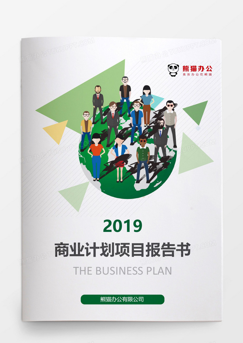 2019商业计划项目报告书