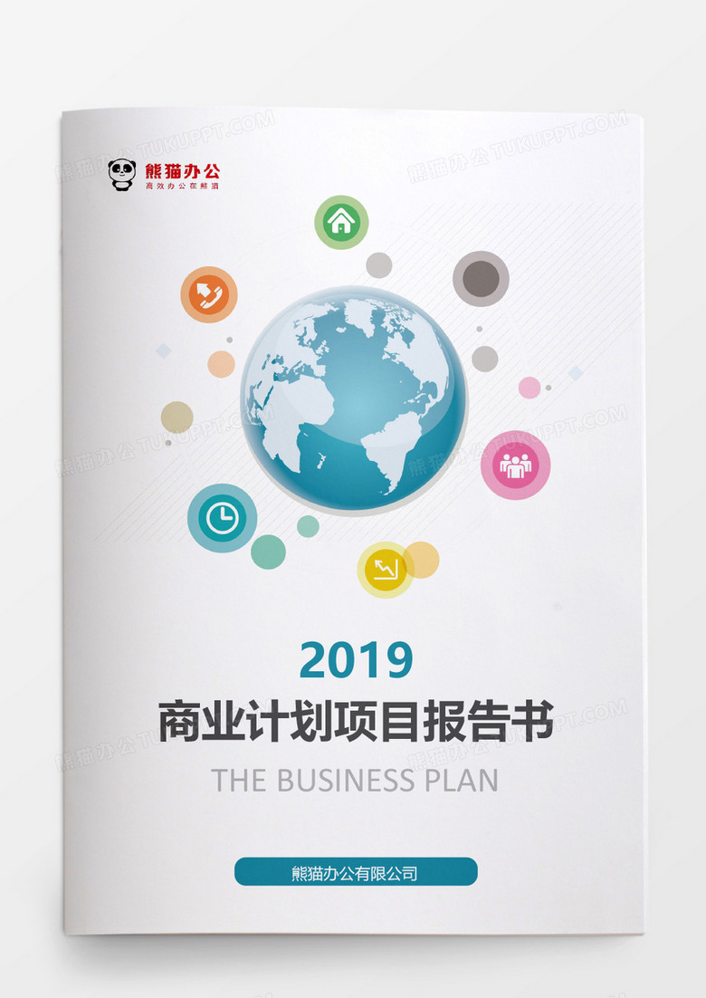 2019商业计划项目报告书