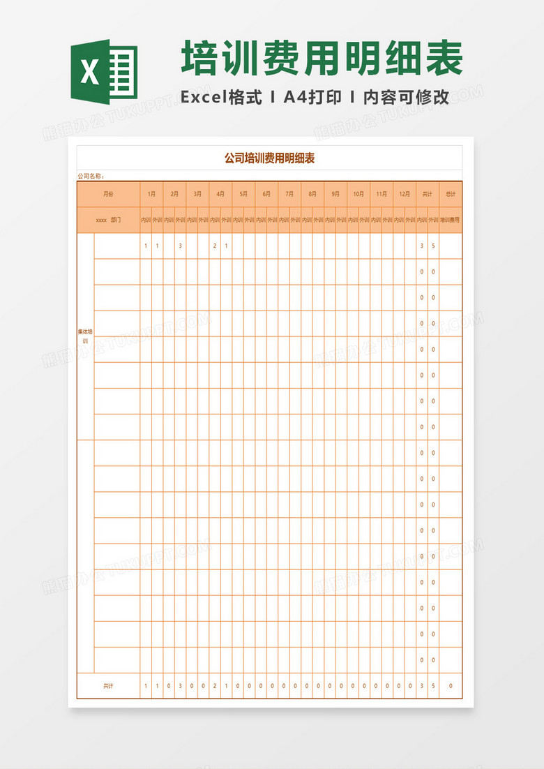 培训费用明细表excel模板