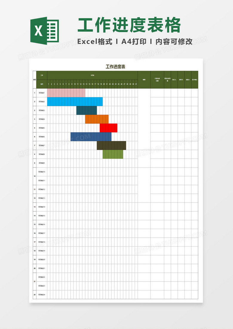 工作进度表甘特图Excel模板