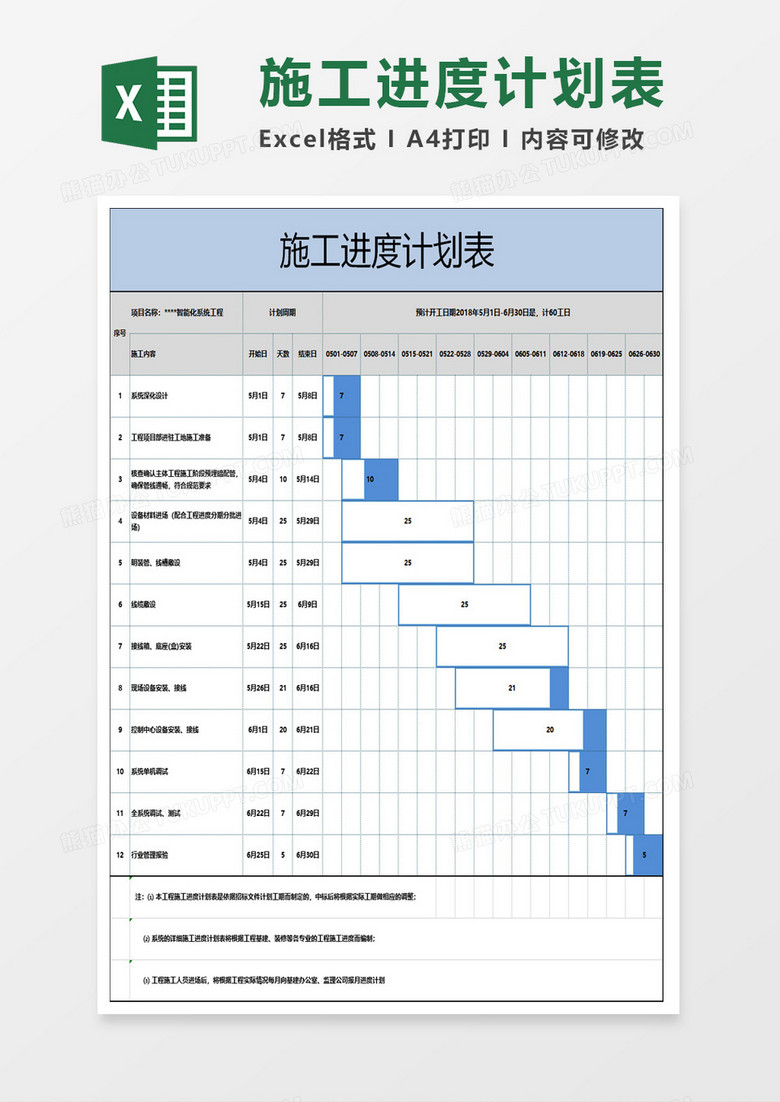 施工工作进度计划表exce模板