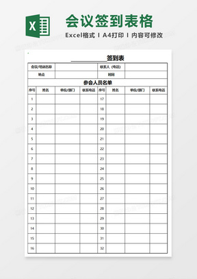 签到excel表格模板 签到excel表格模板下载 熊猫办公