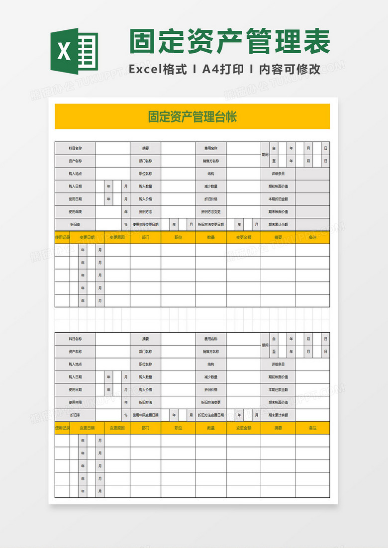 财务固定资产管理台帐表excel模板下载 熊猫办公