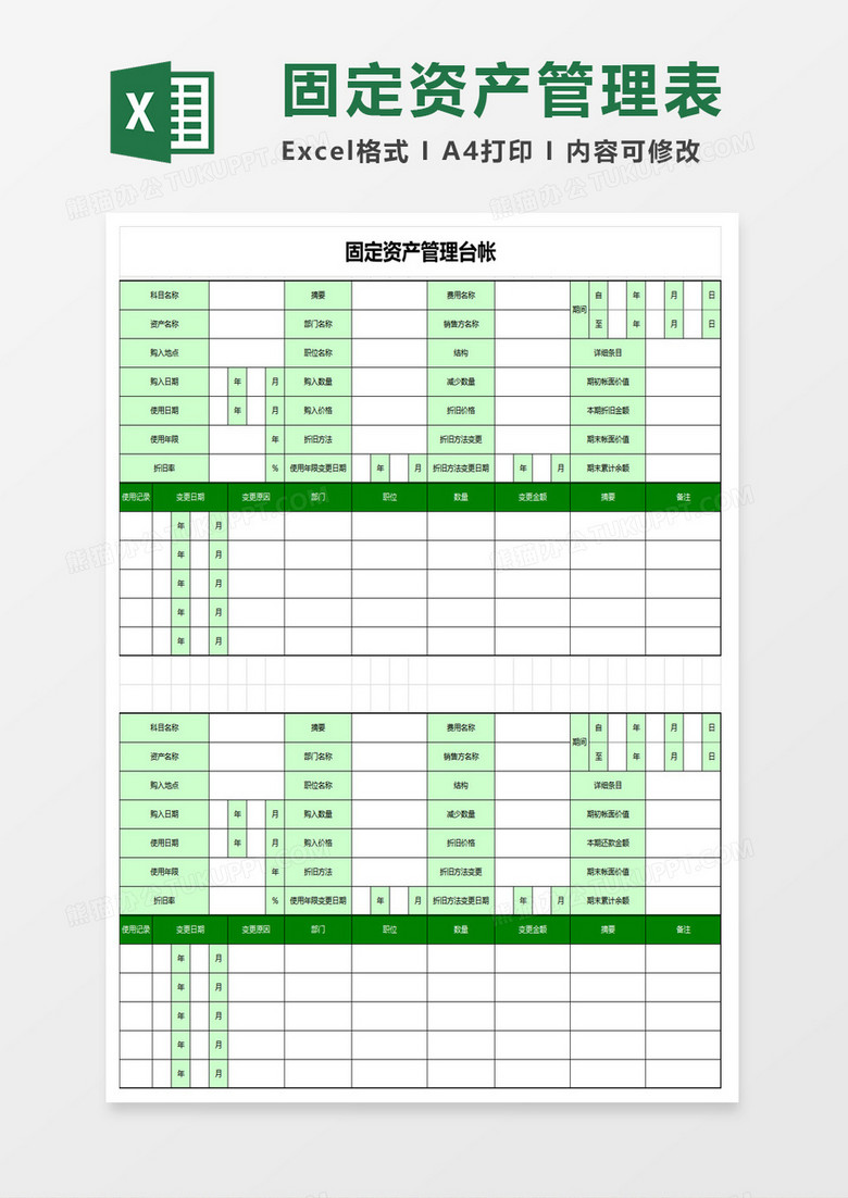 固定资产管理台账表格excel模板下载 管理 熊猫办公