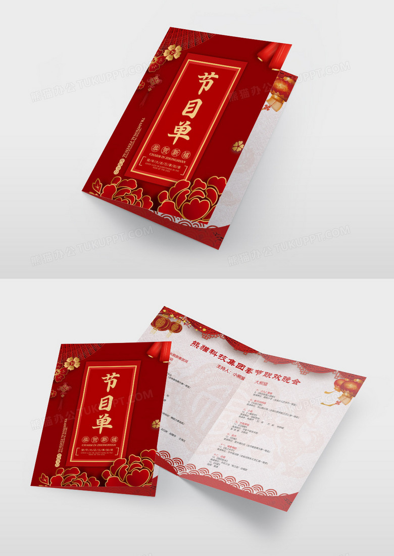 红色大气喜庆年会节目单word模板