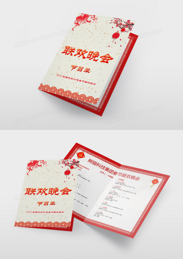 中国风公司猪年晚会节目单word模板