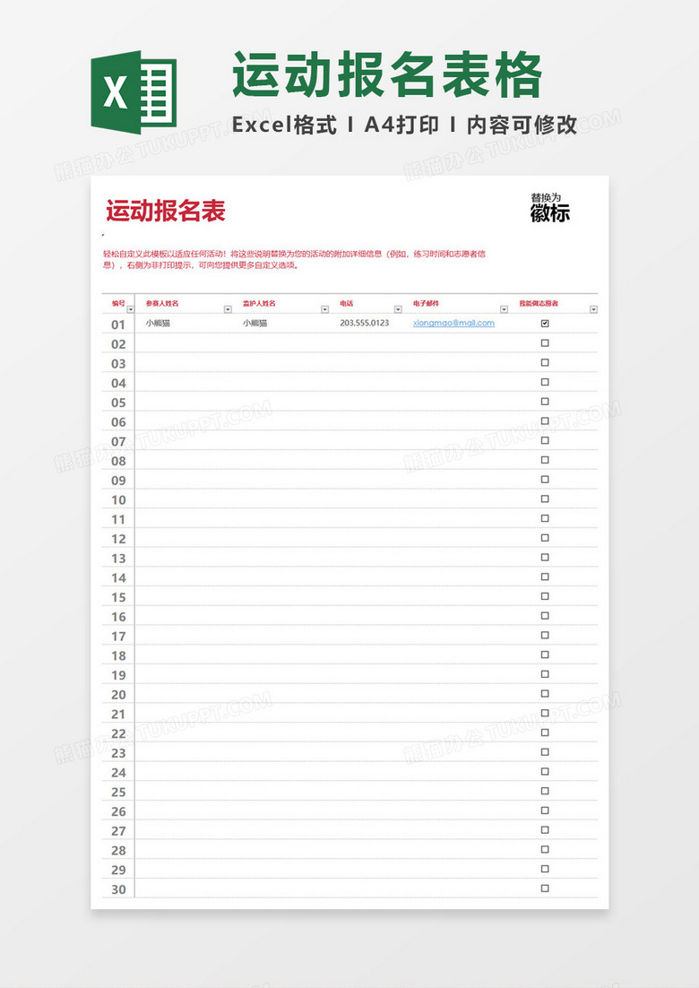 运动报名表excel模板