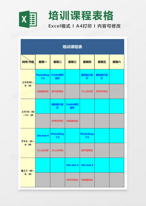 绿色培训课程表excel模板