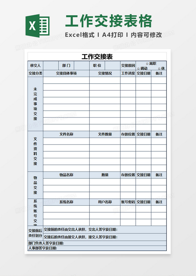 蓝白简约风格工作交接表excel模板