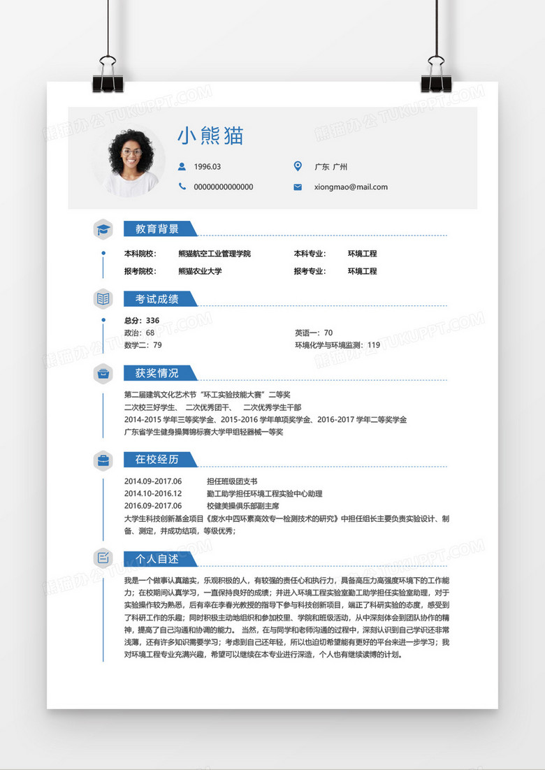 蓝色简约商务环境工程求职简历word简历模板