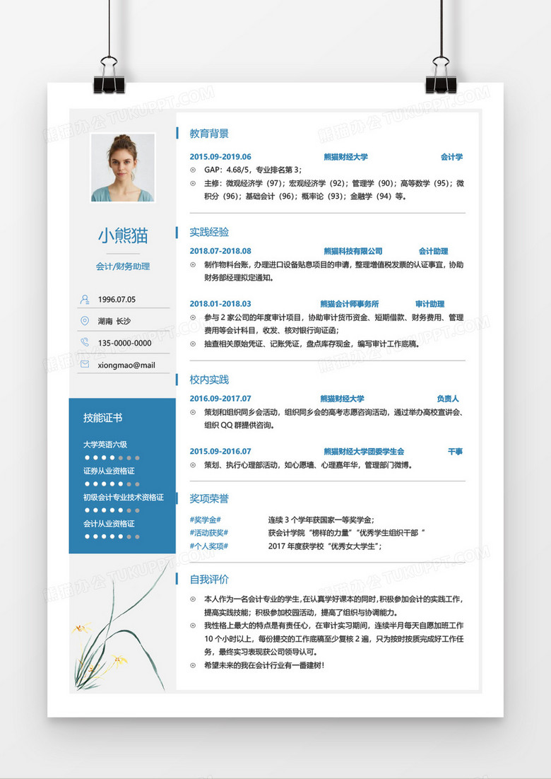 简约中国风财务会计简历word模板