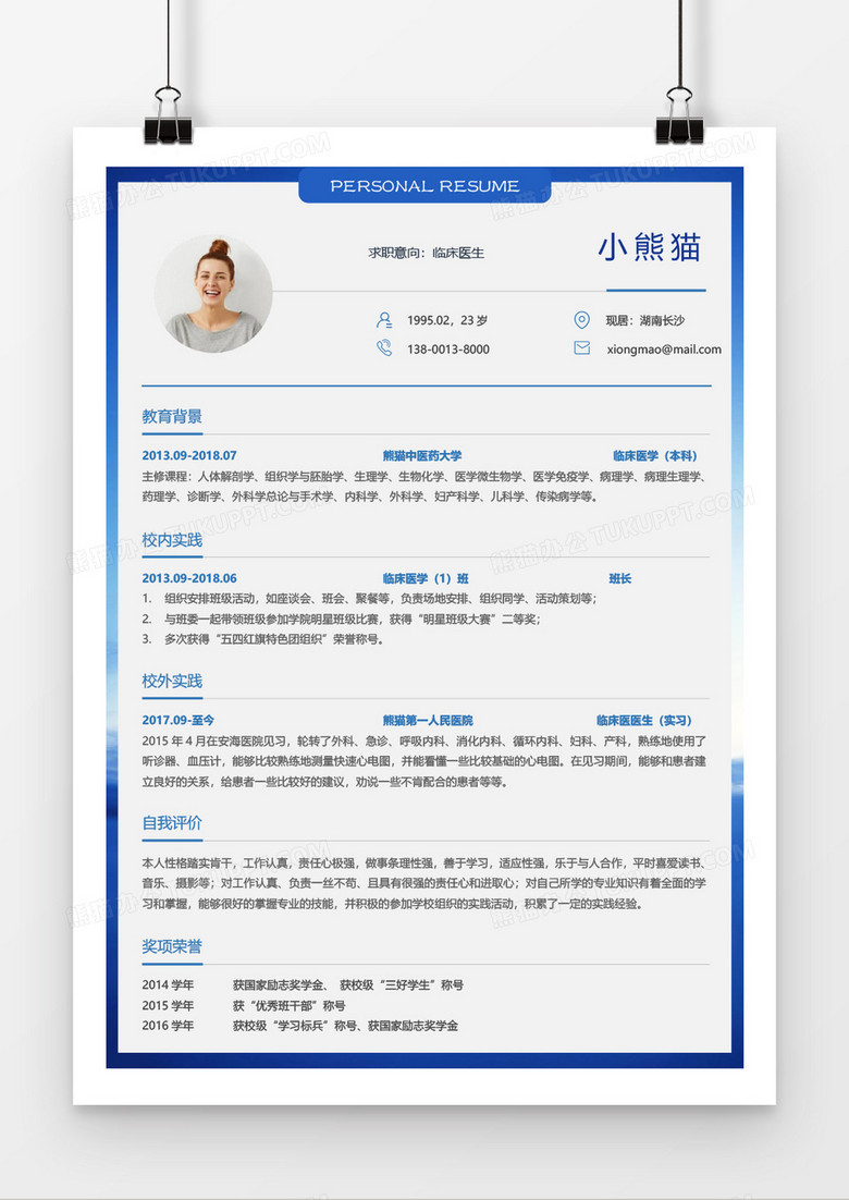 蓝色简约背景临床医学简历word模板