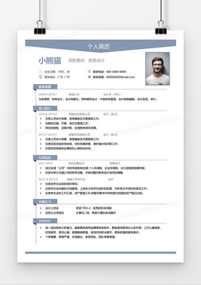 蓝灰色商务财务会计简历word模板