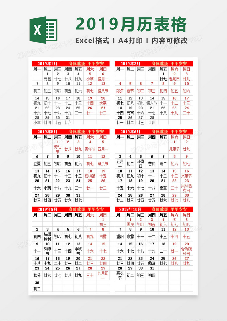 19月历日历表格excel模板下载 熊猫办公 19月历日历表格excel模板下载 熊猫办公