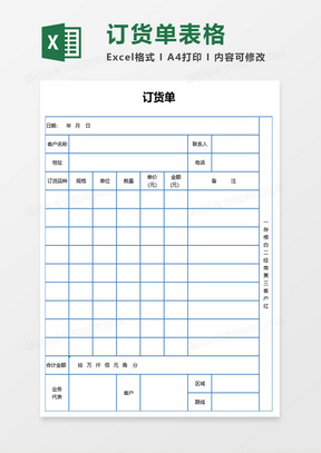 订货单表格excel模板