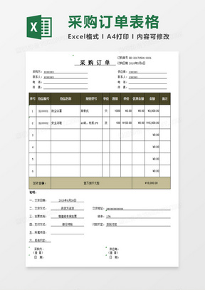 公司采购订单表格excel模板