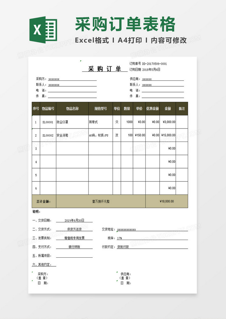 公司采购订单表格excel模板