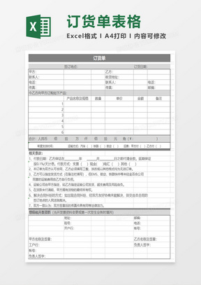 订货单表格excel模板