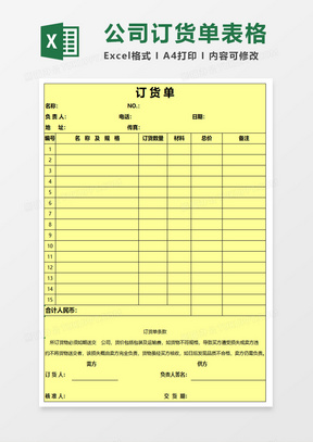 公司订货单表格excel模板