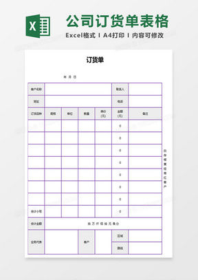公司订货单表格excel模板