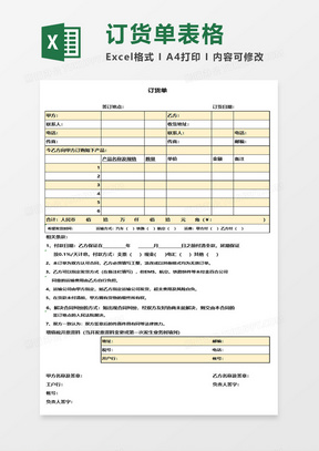 订货单表格excel模板