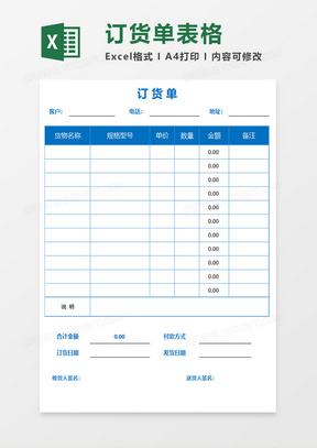 企业订货单表格excel模板