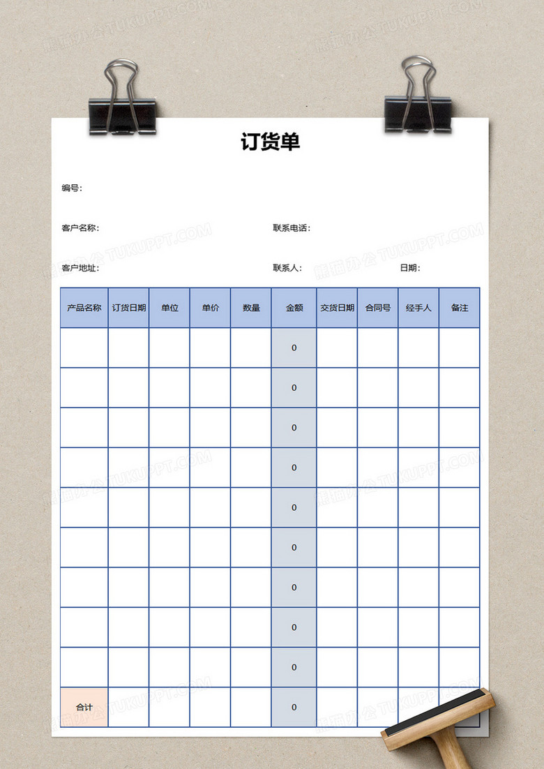订货单表格excel模板