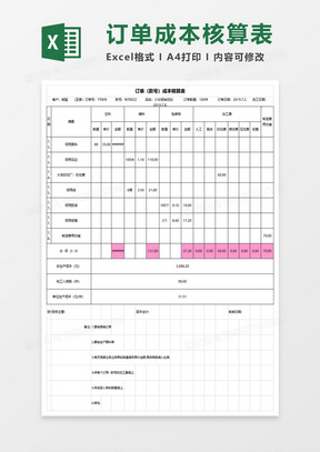 订单成本核算表excel模板