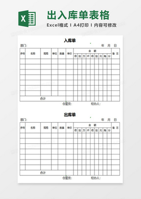 出入库库存表格excel模板