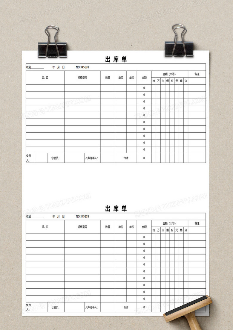 简约出库单表格excel模板