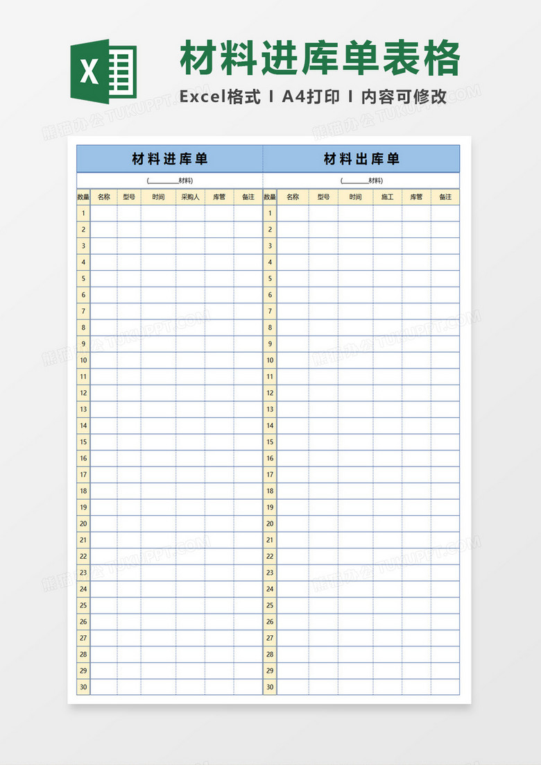 材料进库单表格excel表格