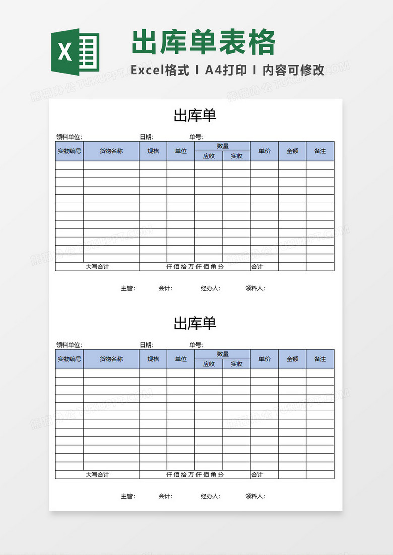 蓝色出库单表格excel模板