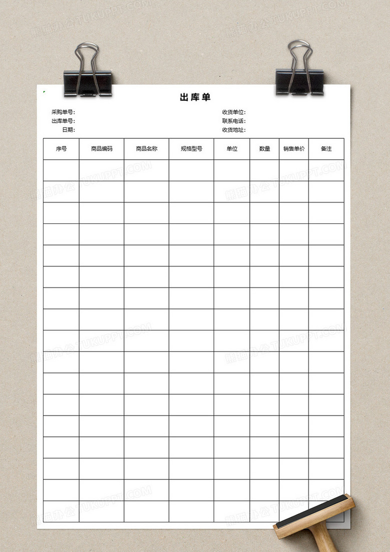 简约出库单表格excel模板