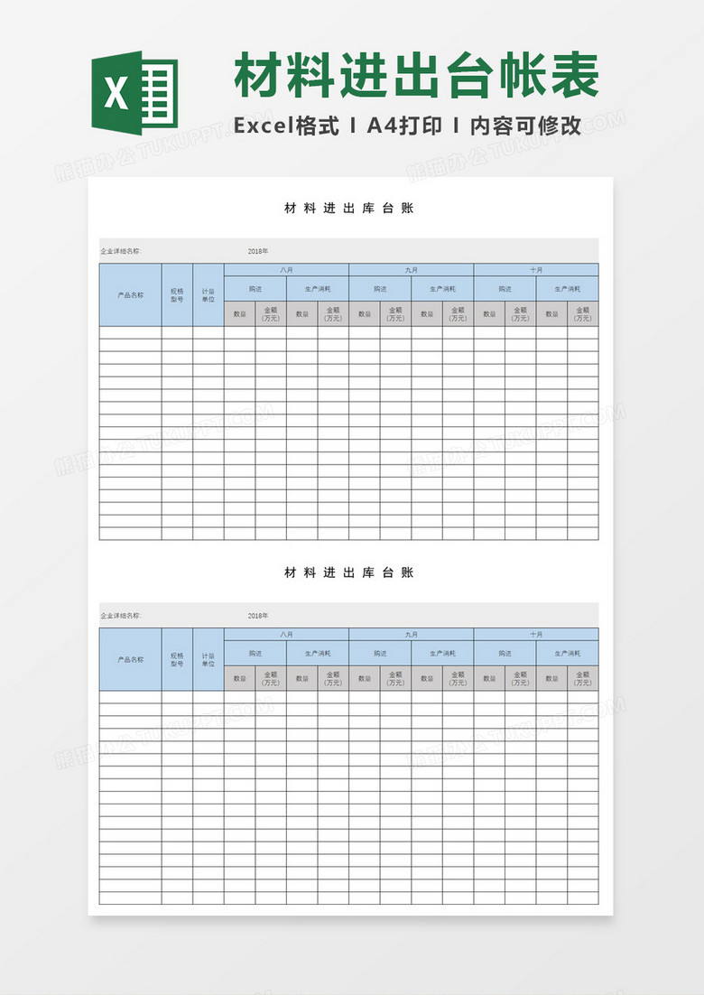 材料进出库台账excel模板