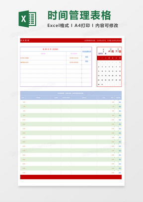 时间管理表格excel表格模板下载 熊猫办公