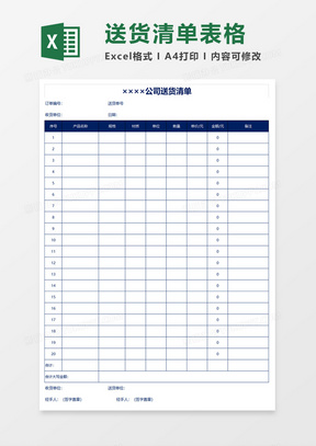 公司送货清单表格excel模板